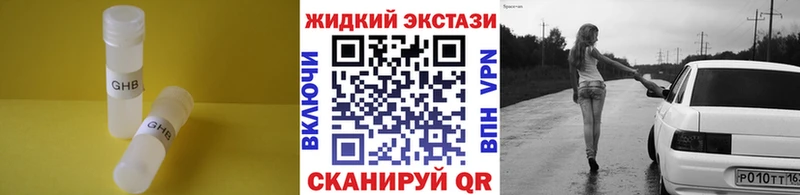 БУТИРАТ жидкий экстази Советский