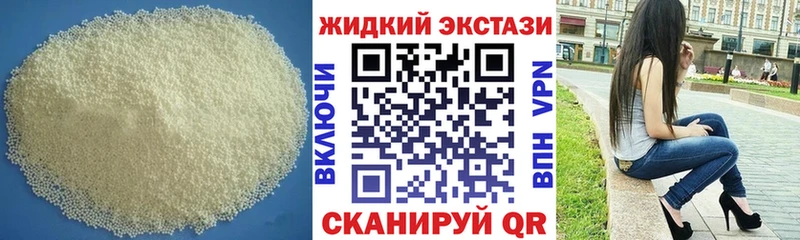 БУТИРАТ жидкий экстази  купить наркотики сайты  Советский 