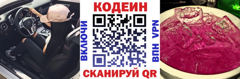 Codein Purple Drank Советский